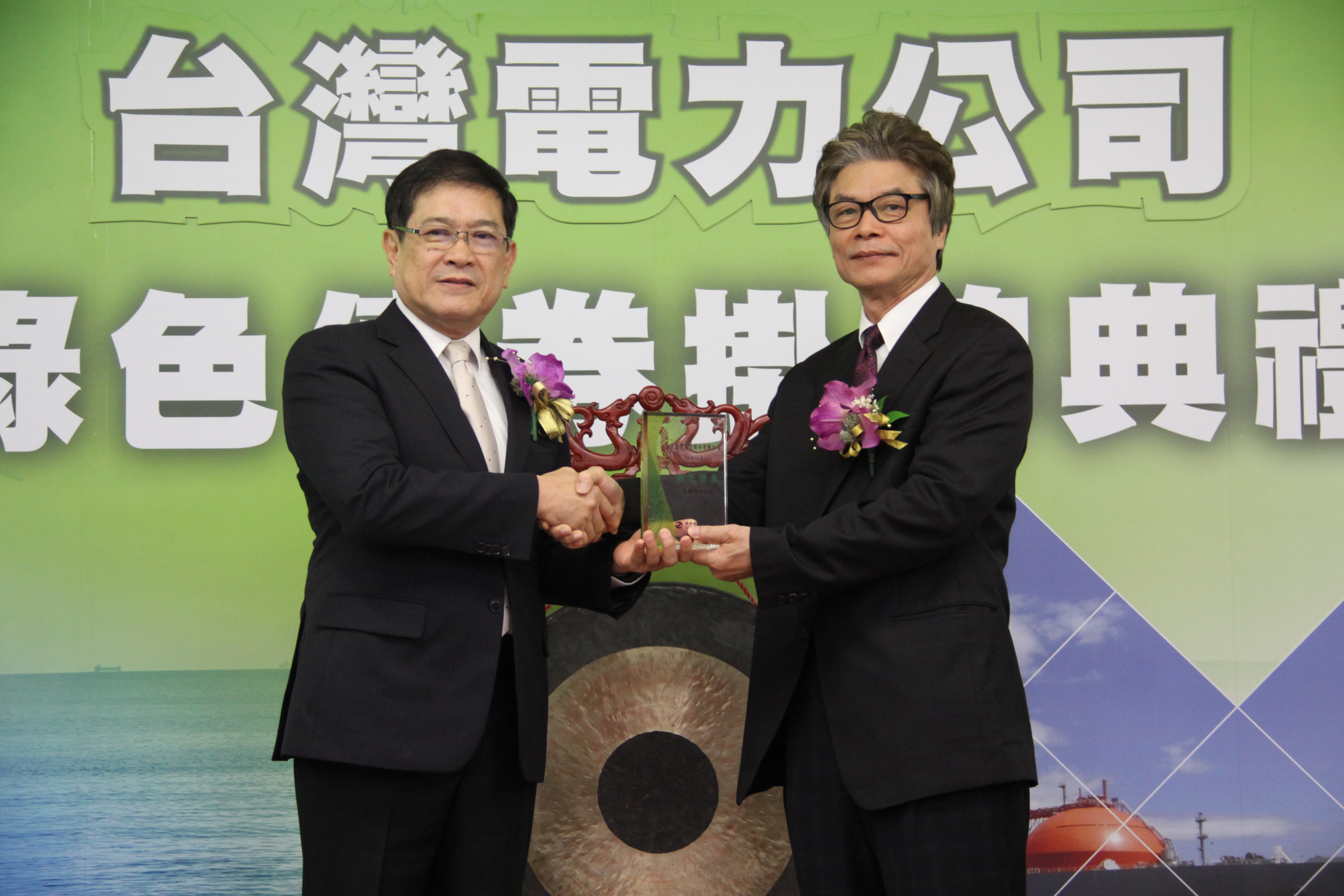 2017年12月15日台灣電力公司綠色債券上櫃掛牌典禮